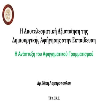 The Hero's Journey in Education by Niki Lambropoulos