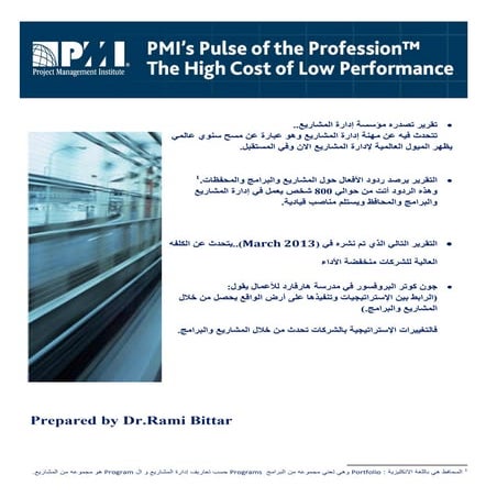 The high cost of low performance 2013