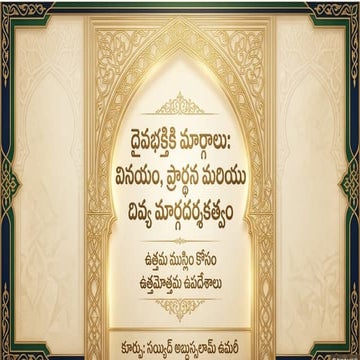 ప్రకాశవంతమైన మార్గం - జ్ఞాన మార్గం / The bright path - the path of ...