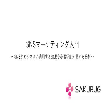 The introduction to_sns_marketing_20200515