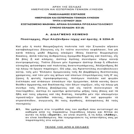 them_arxaia_gel_arxaiaellinika2024gel.pdf