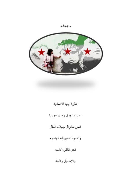 لحن تين ثينو | PPT