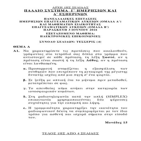 Themata hlektronikes epikoinwnies-2016