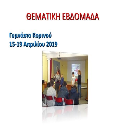Thematikh korinos 2019