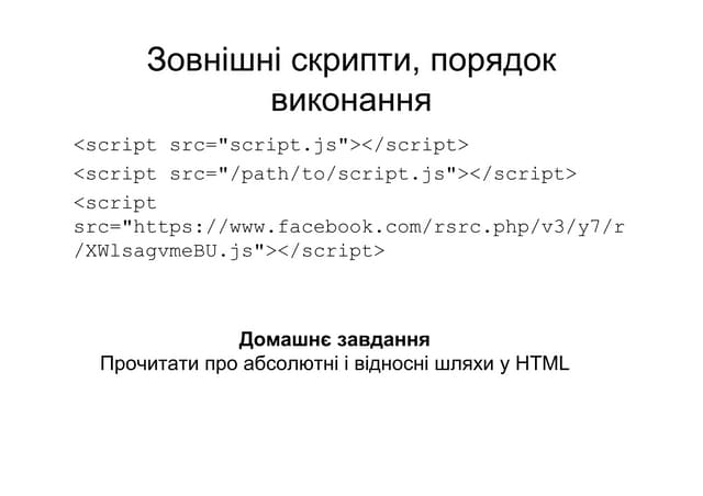 Coding for Future in Lutsk. JavaScript. Part 2