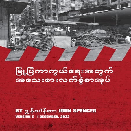 The Mini-Manual for the Urban Defender