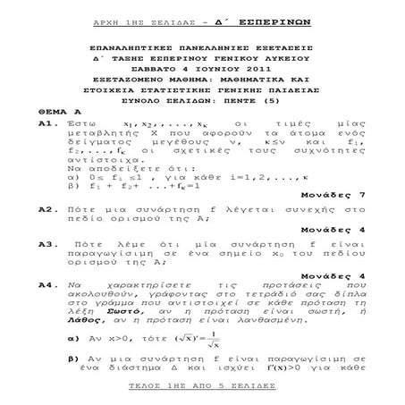 Solving exponential and logarithmic equations (In Greek) | PDF