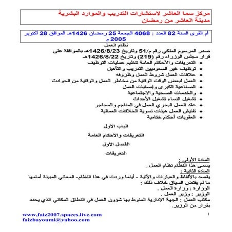 The new saudi labor law