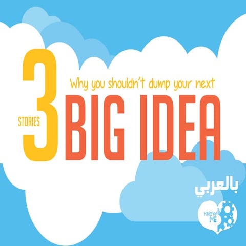 three stories why you shouldn't dump your next big Idea " Arabic "