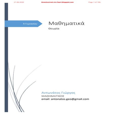 Θεωρία Γυμνασίου 2021