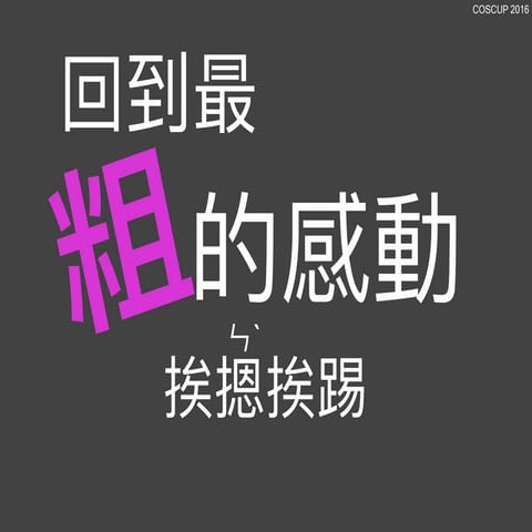 The origin: Init (presentation version)