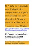 Η Απόλυτη Κυριαρχία των Μιθραϊστών Πειρατών στο Αιγαίο, την Ελλάδα και τον Θεσσαλικό Όλυμπο 1 theoverwhelmingprevalenceofthemithraicpirates 211123225242 thumbnail 2