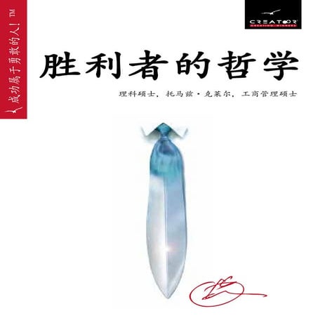 胜利者的哲学 The philosophy of winners