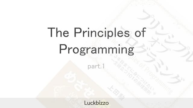 The principles of programming part.1 | PDF