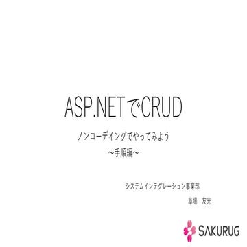 The procedure of asp.net at 201908 sakurug seminar