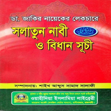 The prophet (pbuh) prayer and the provision of schedule in dr. zakir naik's l...