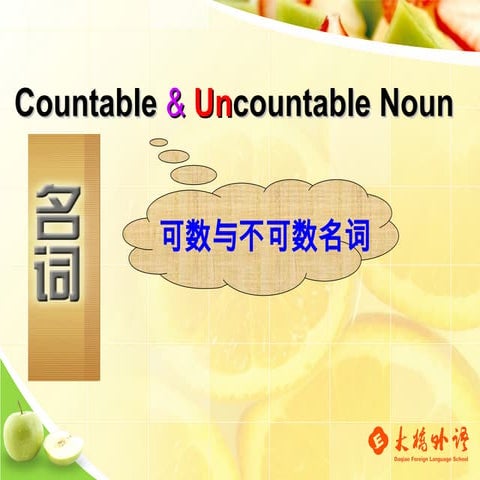 可数名词-不可数名词及therebe句型可数名词-不可数名词及therebe句型 | PPT