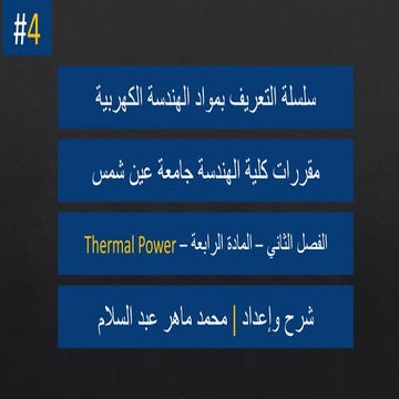 Thermal Power.pdf