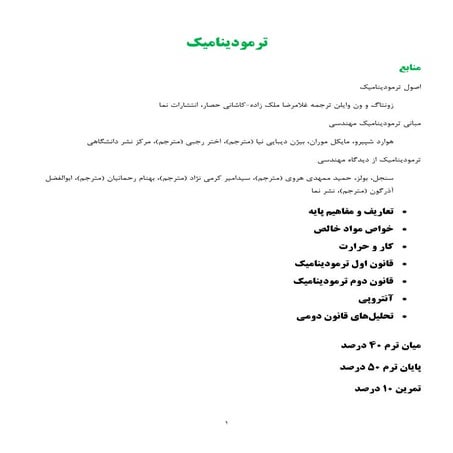 Thermodynamic Termodinamika (Arabic Version)