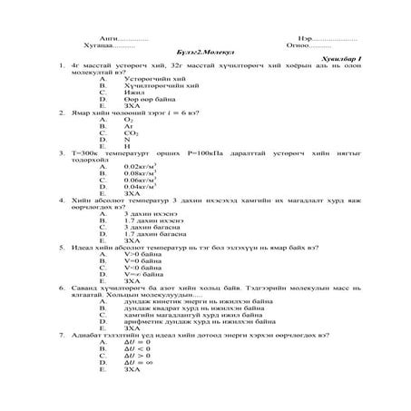 Thermodynamic buleg2