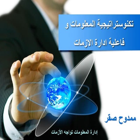 The role of technology in Crisis Management