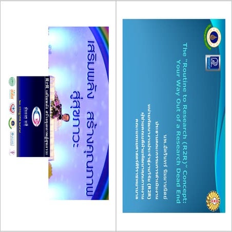 ACTEP2014: The routine to research R2R concept your way out of a research dea...