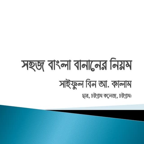 bangla spelling rules প্রমিত বাংলা বানানের নিয়ম