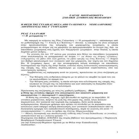 Thesi gynaikas keimena