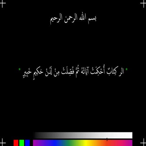 Proposal of an Advanced Retrieval System for NobleQur'an - Thesis defending  