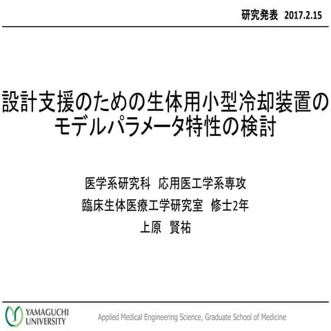 Investigation of model parameter characteristics of compact cooling system fo...