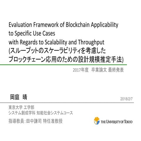 Thesis: New evaluation framework for blockchain scalability and applicability