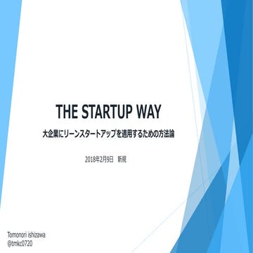 【考察】THE STARTUP WAY