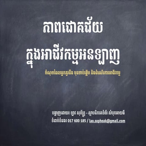 The success of business online (khmer version)