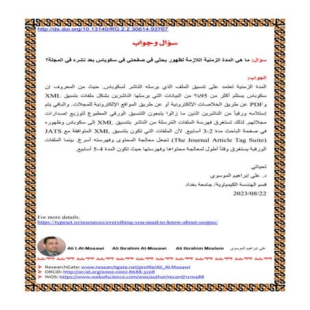 ما هي المدة الزمنية اللازمة لظهور بحثي في صفحتي في سكوباس بعد نشره في المجلة