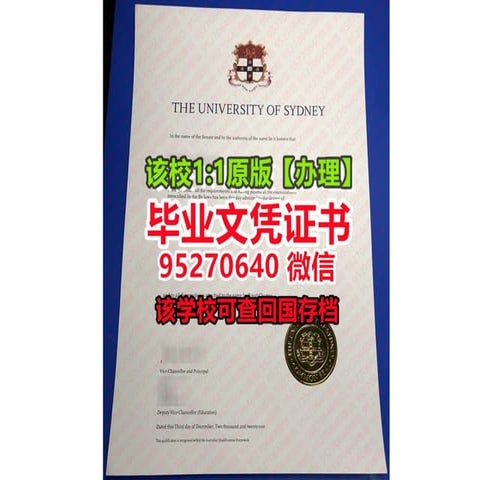 制作澳洲毕业证悉尼大学成绩单,USYD文凭学历认证 | PPT
