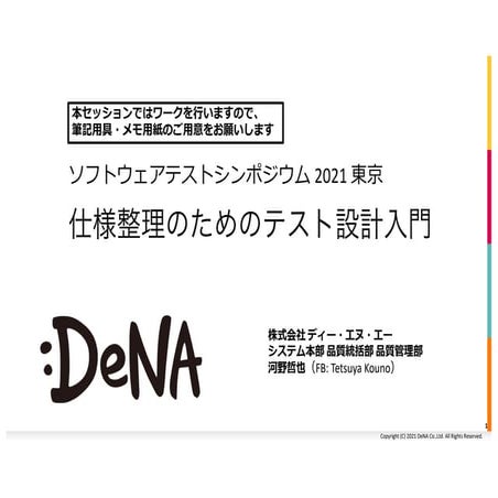 The use of test design for organizing specifications