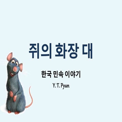The Vanity of the Rat (A Korean Folk Tale)