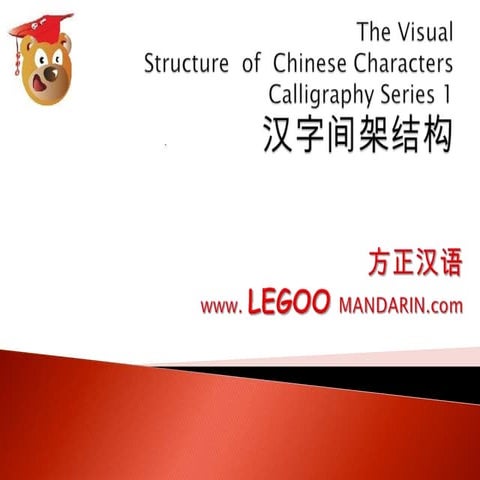 汉字间架结构表 | PDF