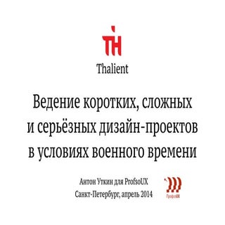 Ведение коротких, сложных и серьёзн...