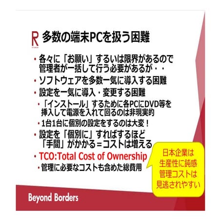 シンクライアントの解説