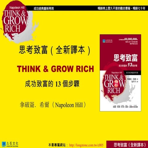 Think And Grow Rich | PPT