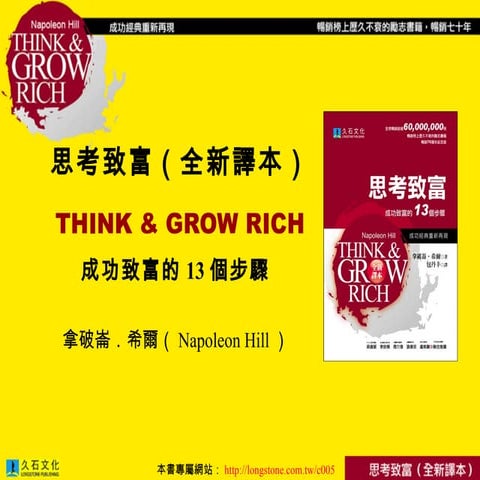 Think and Grow Rich