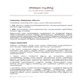 Thinmayude srishtippu