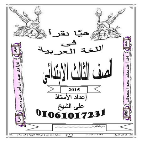 Third primary-arabic-second-term (1)