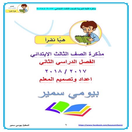 Third primary-arabic-second-term (6)