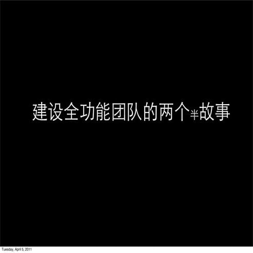 Thoughtworks practice-hukai-qcon