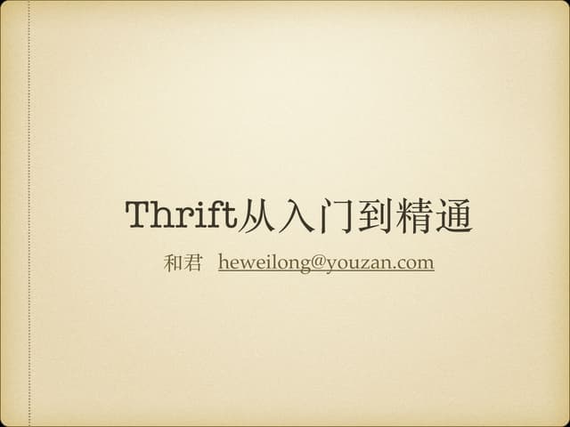 Thrfit从入门到精通
