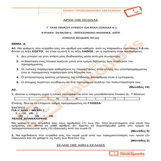 ΠΟΥΚΑΜΙΣΑΣ ΘΕΜΑΤΑ ΠΡΟΣΟΜΟΙΩΣΗΣ ΑΕΠΠ...