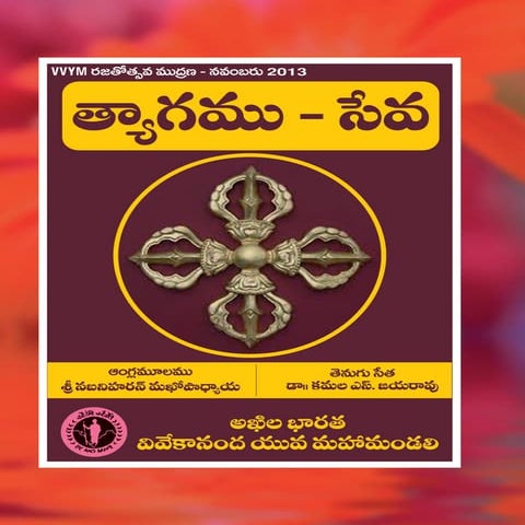 Thyagamu - Seva 