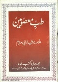 Tibbe bu ali sina pdf Tibbe bu ali sina pdf